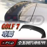 免運 GOLF 7代 GOLF MK7 改裝 碳纖維尾翼 卡夢尾翼【小支撐款】GTI R 擾流板 鴨尾 定風翼