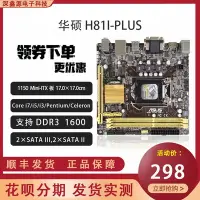 在飛比找Yahoo!奇摩拍賣優惠-【廠家現貨直發】全新Asus/華碩 H81I-PLUS/H8