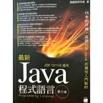 最新JAVA程式語言 第6版 JDK13/11/8適用