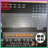 在飛比找蝦皮購物優惠-華碩 TUF Gaming FX505 FX705 15.6