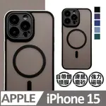 【半透磨砂磁吸】鏡頭全包覆 蘋果 IPHONE 15 / I15 手機殼 防摔MAGSAFE磁吸 半透光高質感 保護殼手機套