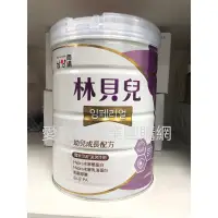 在飛比找蝦皮購物優惠-愛寶貝專業團購網-（3罐送1盒)林貝兒幼兒成長奶粉  林貝兒