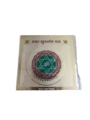 @ Indian Traditional Maha Sudarshan Gold Plated Yantra For Puja