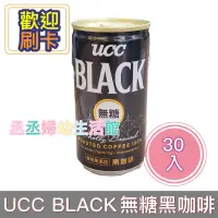 在飛比找蝦皮購物優惠-【輸碼折100元】UCC BLACK無糖黑咖啡185g(30