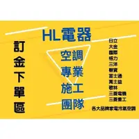 在飛比找蝦皮購物優惠-訂金下單區 冷氣空調專賣店 日立 大金 國際 格力 三洋 聲