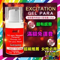 在飛比找蝦皮購物優惠-巴西Intt EXCITATION 女性提升人蔘火熱凝膠 1