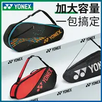在飛比找樂天市場購物網優惠-新yonex尤尼克斯羽毛球拍包雙肩單肩背包yy男3只女6支裝
