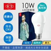 在飛比找樂天市場購物網優惠-旭光 LED 燈泡3.5W 5W 8W 10W 13W 16