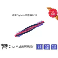 在飛比找蝦皮購物優惠-DYSON V6戴森【Chu Mai】滾輪刷DC62 DC6