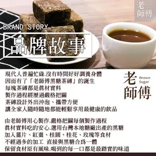 【老師傅黑糖】黑糖薑母茶磚500克5包特惠組(熱銷口味)