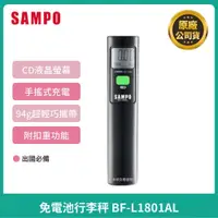 在飛比找iOPEN Mall優惠-【SAMPO】聲寶 免電池行李秤 手搖動力 BF-L1801