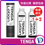 優惠組合 TENGA LOTION 新杯趣專用潤滑液 庫存補充組 (1瓶潤滑液+2瓶補充瓶) [LIGHT/輕盈黑]