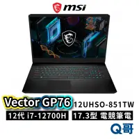 在飛比找蝦皮商城優惠-MSI 微星 Vector GP76 12UHSO-851T