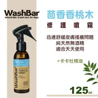 在飛比找樂天市場購物網優惠-【SofyDOG】WashBar純天然皮膚保護噴霧-麥蘆卡+