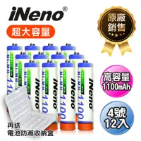 在飛比找神腦生活優惠-【iNeno】高容量1100mAh鎳氫充電電池 (4號12入