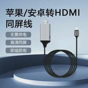 【優選百貨】有線同屏器手機投屏電視投影儀適用蘋果安卓華為小米轉hdmi高清線HDMI 轉接線 分配器 高清