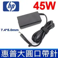 在飛比找松果購物優惠-HP 高品質 45W 圓孔針 變壓器 ProBook 455