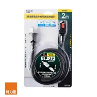 在飛比找momo購物網優惠-【特力屋】3P過載電腦中繼電源線15A2米