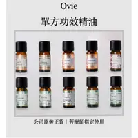 在飛比找蝦皮購物優惠-Ovie 單方功效精油 真正薰衣草/迷迭香/粉紅葡萄柚/檸檬