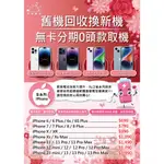 頭份竹南實體店面 現場維修 各大品牌 換電池 螢幕 FACE ID