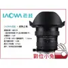 數位小兔【LAOWA 老蛙 LW-FX 15mm 超廣角微距鏡頭 Sony E】F4.0 MACRO 1：1 定焦 微距