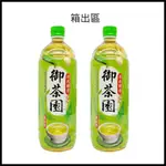 1箱宅配即免運5箱以上享優惠  御茶園 日式綠茶 無糖綠 家庭號 茶類 無糖日式綠茶 日式綠茶