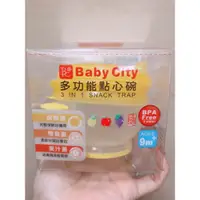 在飛比找蝦皮購物優惠-9成新➡️日本🇯🇵Baby city多功能點心碗 3合1（二