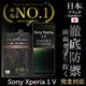 【INGENI徹底防禦】日本製玻璃保護貼 (全滿版 黑邊) 適用 Sony Xperia 1V (7.5折)