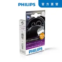 在飛比找PChome24h購物優惠-PHILIPS LED CEA CANbus煞車燈方向燈破解