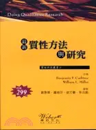 在飛比找三民網路書店優惠-最新質性方法與研究