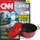 CNN互動英語（1年12期）贈 頂尖廚師TOP CHEF鑄造合金不沾湯鍋24cm（附蓋／漸層紅）