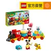 【LEGO樂高】得寶系列 10941 米奇米妮生日火車(火車玩具 數字學習)