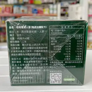 【株一藥局】桂格養氣人蔘 無糖/有糖 60ml  12入/6入 盒