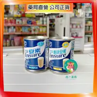 在飛比找蝦皮購物優惠-【株一藥局】亞培安素原味/香草 237ml (24入/箱)