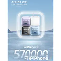 在飛比找ETMall東森購物網優惠-Anker安克適配iPhone14蘋果13快充充電器頭20w