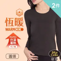 在飛比找momo購物網優惠-【MarCella 瑪榭】2件組-HeatTex男/女款恆溫