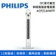 【私訊再折】Philips 飛利浦 ACR3144WTF DC塔式遙控 無扇葉智能電風扇 台灣公司貨