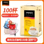 【關注享9折】 咖啡正品韓國進口富然池南陽FRENCH法式咖啡100條裝三合一速溶咖啡粉