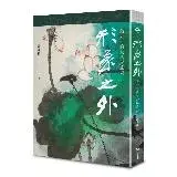 在飛比找遠傳friDay購物優惠-形象之外：張大千的生活與藝術【特製張大千冊頁《大千狂塗之三》