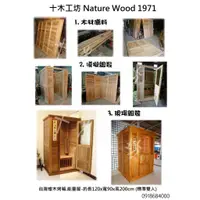 在飛比找蝦皮購物優惠-【十木工坊 Nature Wood 1971】養生系列-台灣