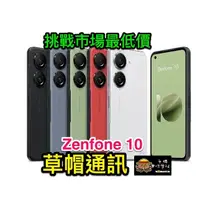 在飛比找蝦皮購物優惠-《高雄現貨》華碩ASUS Zefone10  全新未拆公司貨