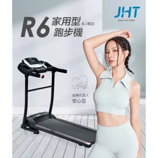 JHT R6家用型電動跑步機 K-1803【福利品】公司貨六個月保固(JHT官方運動旗艦館店)