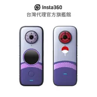 在飛比找蝦皮商城優惠-Insta360 ONE X2 口袋全景防抖相機 火影忍者 