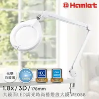 在飛比找momo購物網優惠-【Hamlet】1.8x/3D/178mm 大鏡面LED調光