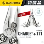 【錸特光電】LEATHERMAN CHARGE TTI PLUS 鈦金屬 工具鉗 #832528 附BIT組 鈦 公司貨