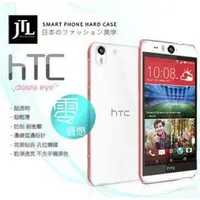 在飛比找PChome商店街優惠-*【JTL】HTC Desire EYE 超透亮系列 輕薄防