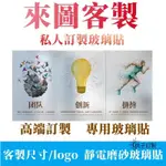 客製化 玻璃貼 靜電貼 靜電玻璃貼 防窺窗戶玻璃貼 靜電窗戶玻璃貼 玻璃貼膜 玻璃貼 窗戶 防窺 訂製 玻璃貼窗戶