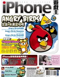 在飛比找樂天市場購物網優惠-【電子書】iPhone遊戲王