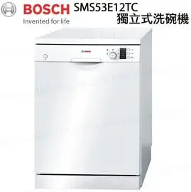 【康廚】德國BOSCH－SMS53E12TC★13人份★60CM★5種洗程LED顯示獨立式洗碗機★全省免運