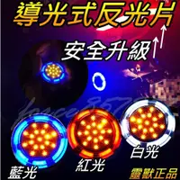 在飛比找蝦皮購物優惠-油購爽 LED 反光片燈 機車反光片 反光燈片靈獸 反光片 